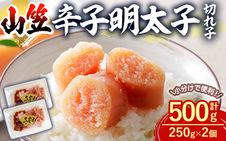 辛子明太子 切れ子 (計500g・250g×2個) 明太子 めんたいこ 切子 ご飯のお供 おつまみ おかず 惣菜 海鮮 パスタ 福岡 数量限定 稲石 ＜離島配送不可＞【ksg1611】【木村食品】