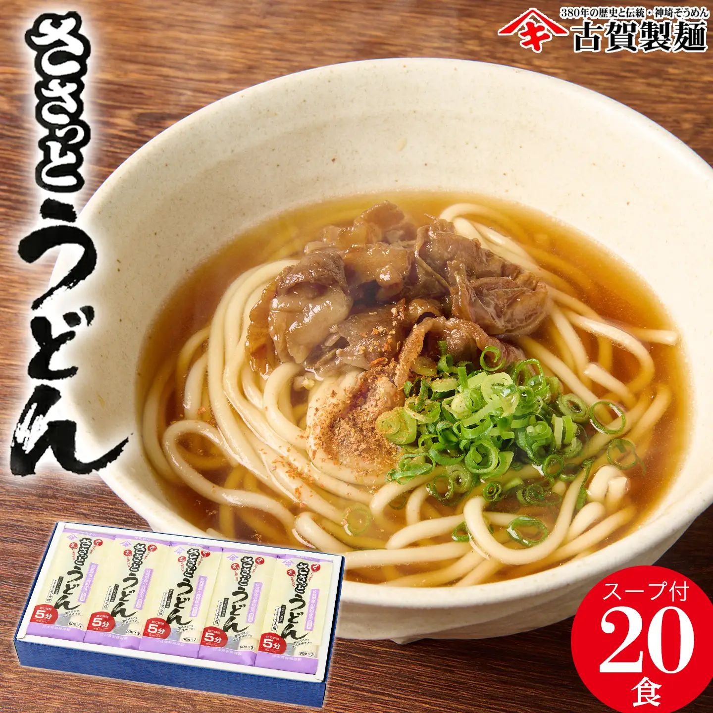 さっとできてさっと食べられる ささっとうどん 10入(H014139)