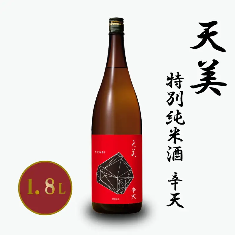 天美 辛天 1.8L 日本酒 日本酒 日本酒 日本酒 日本酒 日本酒 EW