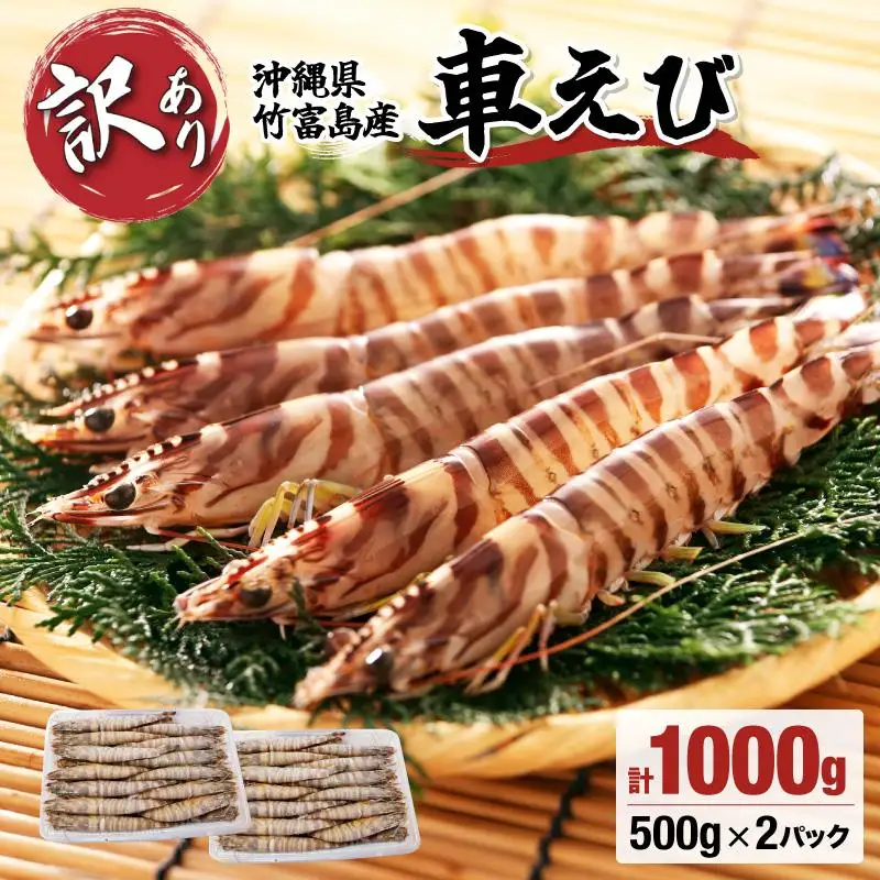 訳あり 冷凍車えび 規格外品 1kg