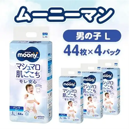 ムーニーマン マシュマロ肌ごこちモレ安心 男の子 L 44枚×4パック 紙おむつ【配送不可地域：離島・沖縄県】【1609846】