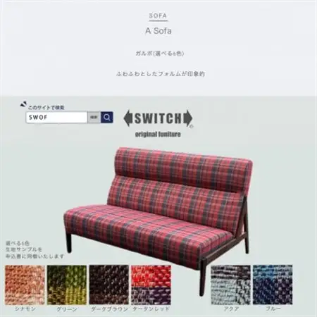 A Sofa(エーソファ)ガルボ【SWOF】_雑貨・日用品 椅子・チェア・ソファ 家具・インテリア _【配送不可地域：離島・沖縄県】【1562015】