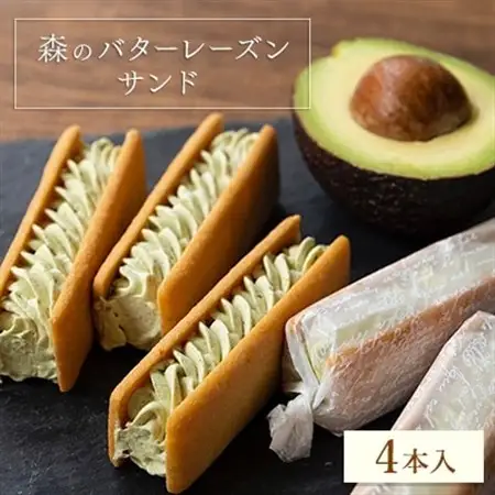 森のバターレーズンサンド　4本入BOX_菓子・スイーツ 洋菓子  _【配送不可地域：離島・沖縄県】【1581408】