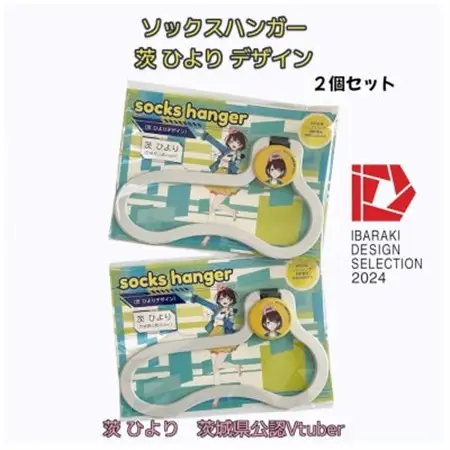 【いばらきデザインセレクション2024選定】ソックスハンガー 茨ひよりデザイン(2個セット)_雑貨   _【配送不可地域：離島・沖縄県】【1584052】