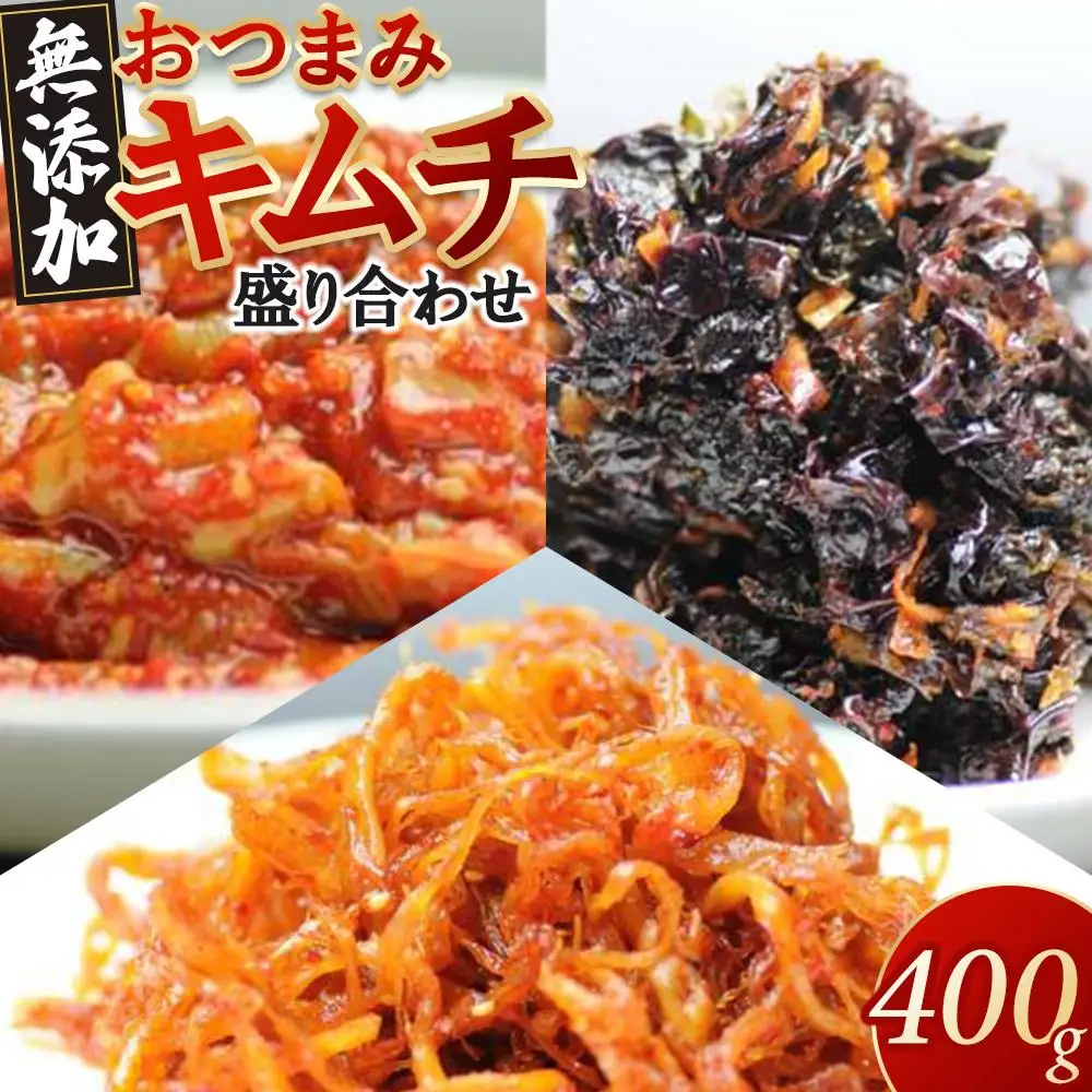 栄養士が作る「無添加おつまみキムチ盛り合わせ」