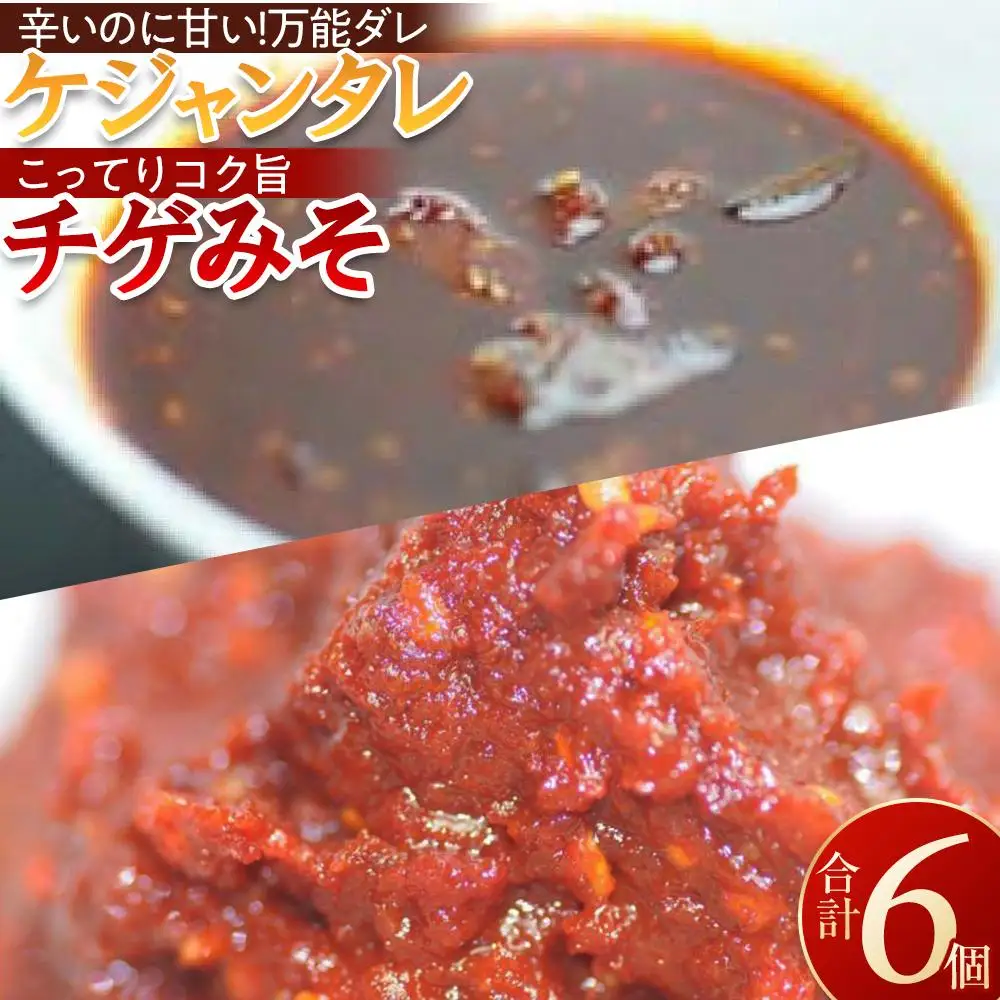 栄養士が作る「無添加ぶっかけＢＯＯさんケジャンタレ・チゲみそセット」