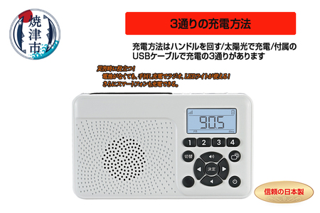 a16-153　FC-W118RDW 手回し＆ソーラー充電防災ラジオ