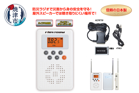 a14-085　FC-W119RDWHW 防災ラジオ