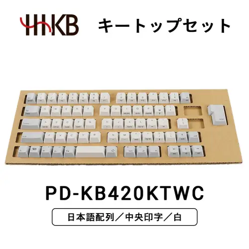 HHKBキートップセット（白）日本語配列／中央印字