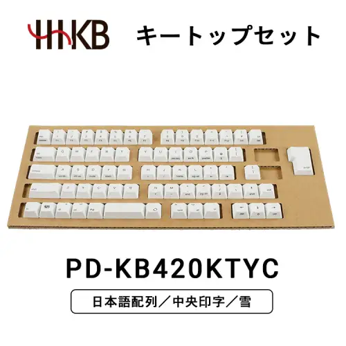 HHKBキートップセット（雪）日本語配列／中央印字