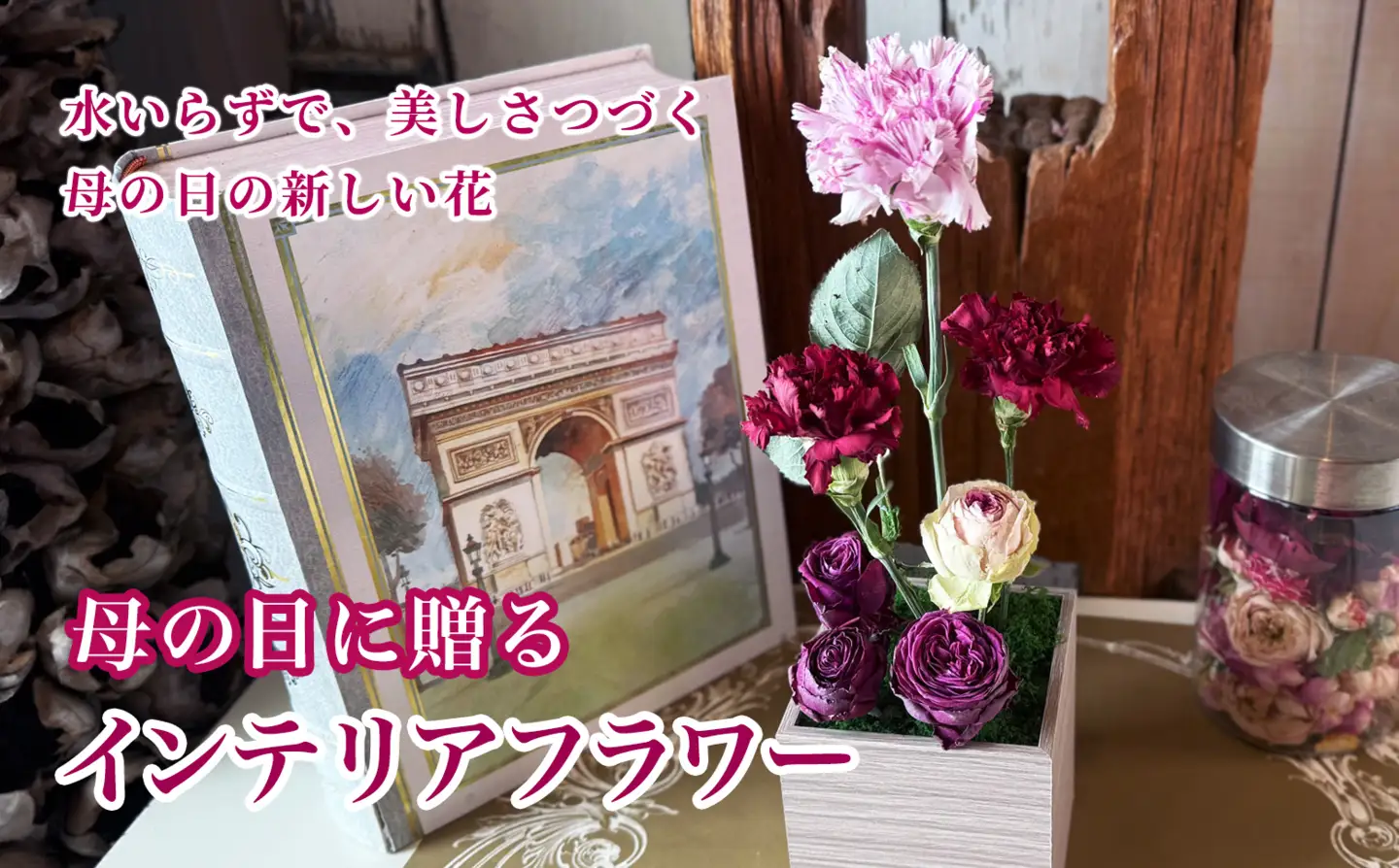 SL0309　【母の日2026】 フリーズドライフラワー 「ゼロフラワーのカーネーションアレンジ」