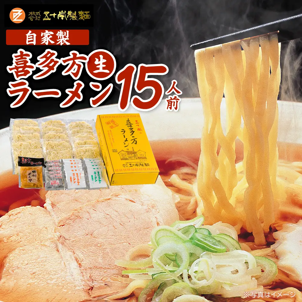 喜多方ラーメン 生ラーメン 醤油５食 味噌５食 しお５食 計15食 メンマ付き ラーメン らーめん みそ しょうゆ セット ギフト 人気 お土産 生麺 食べ比べ グルメ【07208-0487】