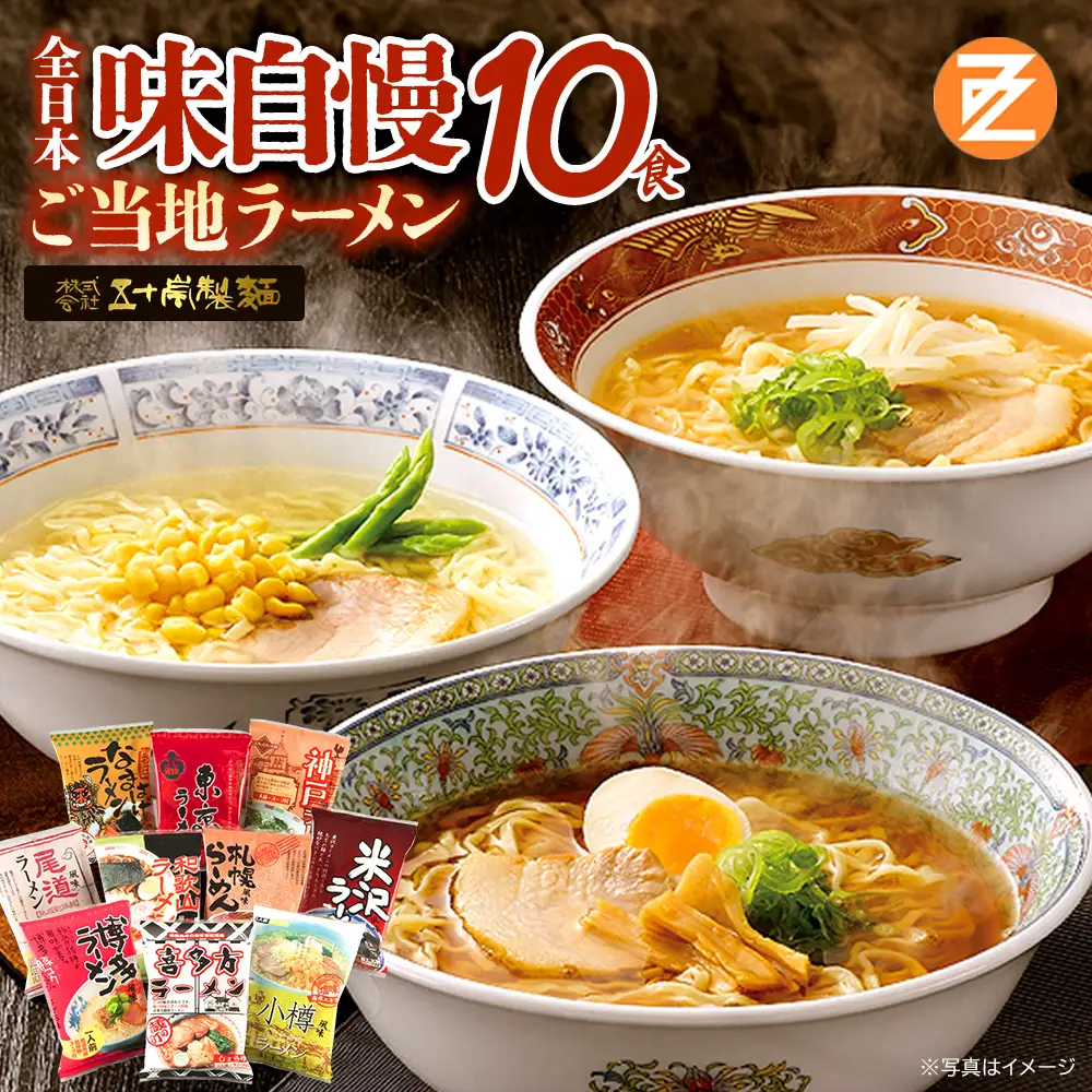 ラーメン 全日本味自慢 乾麺 10食 詰め合わせ 食べ比べ 札幌 味噌 小樽 海鮮旨塩 秋田 醤油 米沢 喜多方 東京 中華そば 和歌山 豚骨醤油 神戸 尾道 博多 豚骨 らーめん みそ しょうゆ とんこつ しお セット ギフト 人気 お土産 生麺 グルメ【07208-0605】