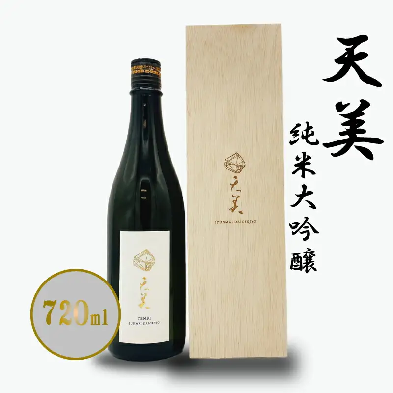 天美 純米大吟醸 720ml 日本酒日本酒 EW
