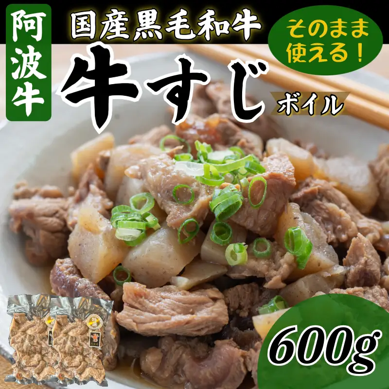 牛すじ ボイル 600g（300g×2P）国産 黒毛和牛 牛すじ