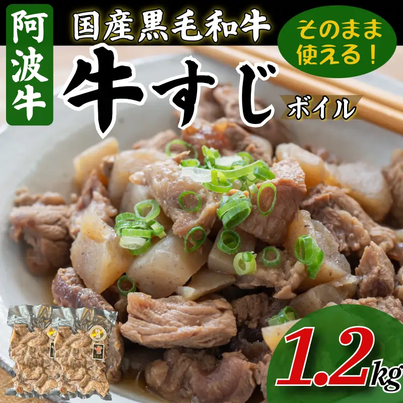 牛すじ ボイル 1.2kg（300g×4P） 国産 黒毛和牛 牛すじ