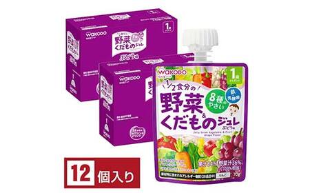 「和光堂」 1歳からのMYジュレドリンク 1/2食分の野菜＆くだもの ぶどう味 赤ちゃん 離乳 水分補給 ベビー フード 子供 F2Y-4135