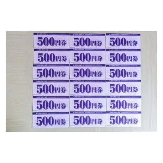 もちむぎ商品券9,000円分