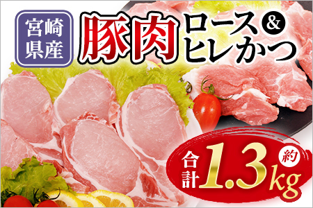 宮崎県産豚肉ロースかつ用10枚、ヒレかつ用10枚セット「和豚味彩」