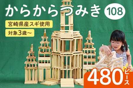 からからつみき108(480P入)