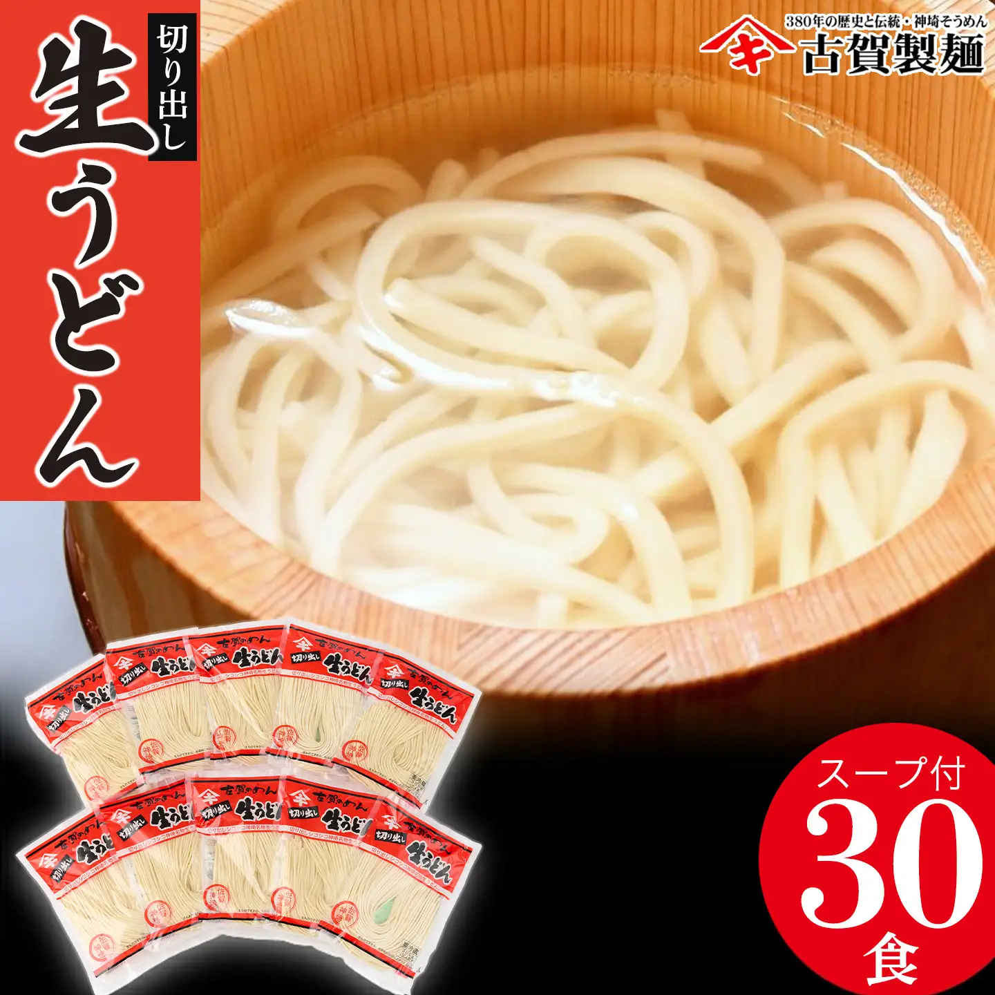 ふっくらモチモチ神埼生うどん 10袋入(H014145)