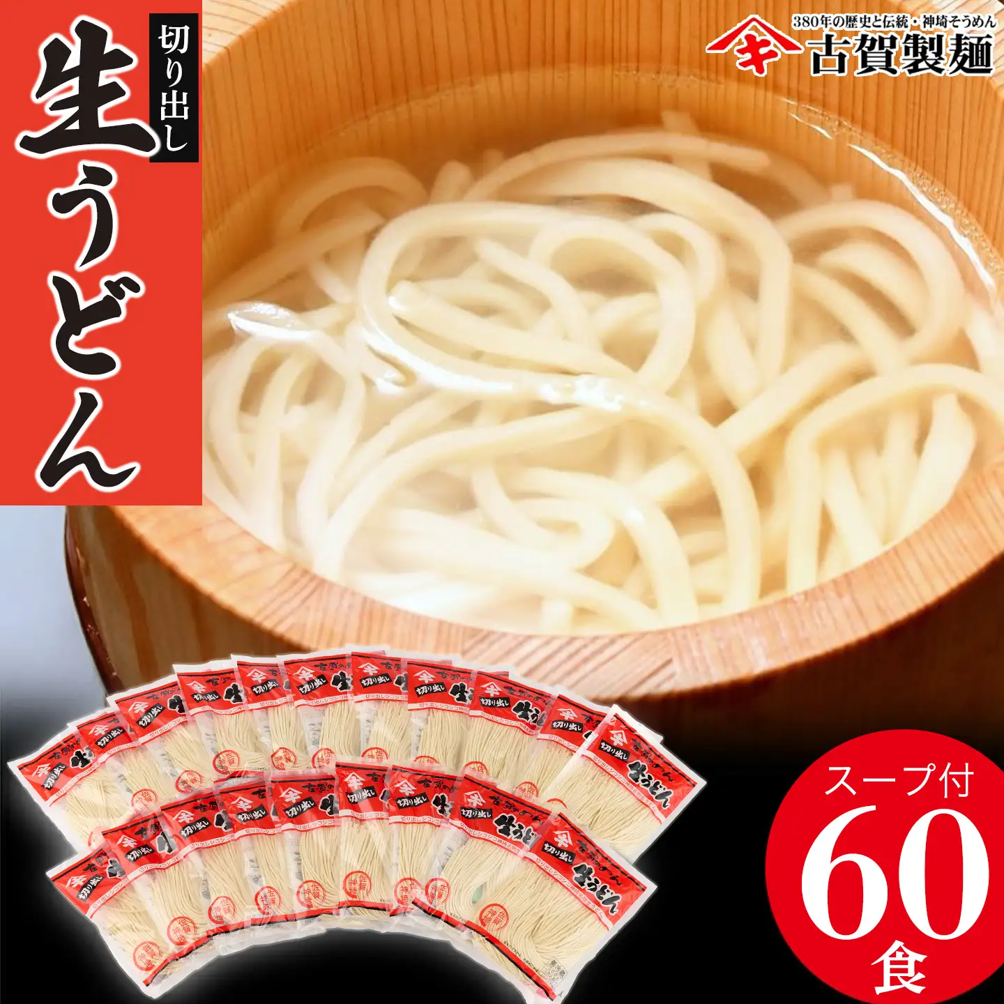ふっくらモチモチ神埼生うどん 20袋入(H014137) | 佐賀県神埼市