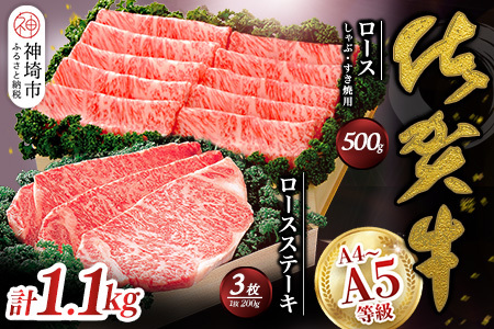 佐賀牛)ロースステーキ200g×3枚とロースしゃぶ・すき焼用500gセット (H040103)