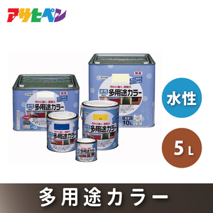 アサヒペン  水性多用途カラー  5L白 [塗料 高耐久 サビ止め DIY 日曜大工 屋内 屋外]