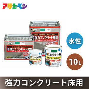 アサヒペン  水性強力コンクリート床用　10Ｌ　全2色[塗料 DIY 日曜大工 屋内 屋外] ライトグリーン
