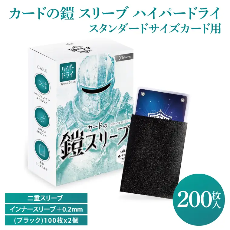 DB004　カードの鎧 スリーブ  ハイパードライ【キレあるシャッフル】リコリス・ブラック 100枚入x2個セット ポケモンカード ロルカナ 対応