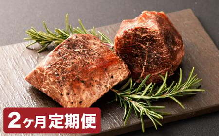 【2カ月定期便】【黒毛和牛】 おおいた和牛／ローストビーフ 約200g×2個（計約400g）×2回 計約800g