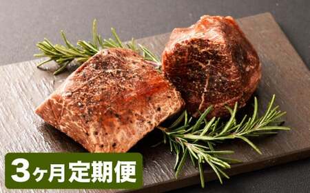 【3カ月定期便】【黒毛和牛】 おおいた和牛／ローストビーフ 約200g×2個（計約400g）×3回 計約1.2kg