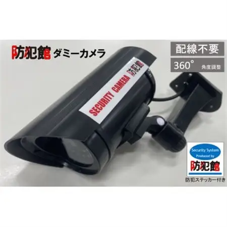 防犯用ダミーカメラ(屋内/屋外使用可能)黒【1588510】