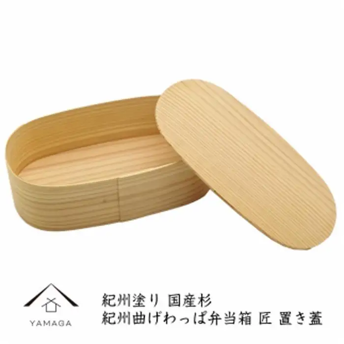 紀州塗り 曲げわっぱ 弁当箱（日田杉使用）置き蓋［YS63］