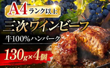 ビーフハンバーグ（130g×4個）[APAX002] 牛肉ハンバーグ 黒毛和牛