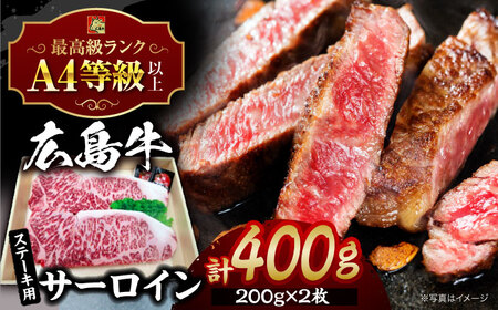 【スピード発送】牛肉 広島牛サーロインステーキ [APAZ035] 牛肉 ステーキ