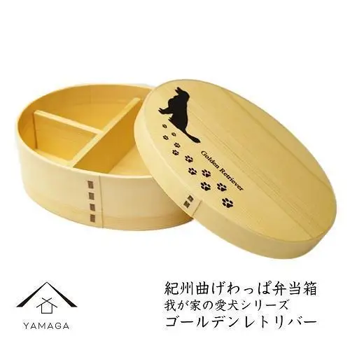 紀州漆器 曲げわっぱ 弁当箱 ［我が家の愛犬シリーズ］ゴールデンレトリバー［YS52］