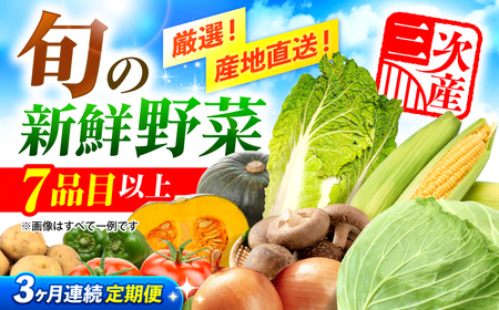 【全3回定期便】厳選！農夫の野菜詰め合わせセット[APBA015] 野菜