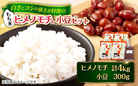 福田農場のもち米＆小豆[APBM002] もち米