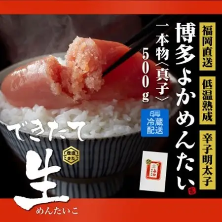 無冷凍 辛子明太子 博多よかめんたい 生 贈答用 500g 1本もの【配送不可地域：離島】【1307730】