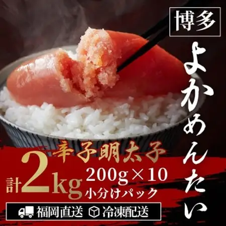 【訳あり】無着色 辛子明太子(切れ子) 博多よかめんたい 2kg (200g×10)【配送不可地域：離島】【1307734】