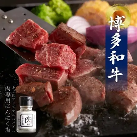博多和牛のサイコロステーキ(肉専用にんにく塩付)(水巻町)【配送不可地域：離島】【1528804】
