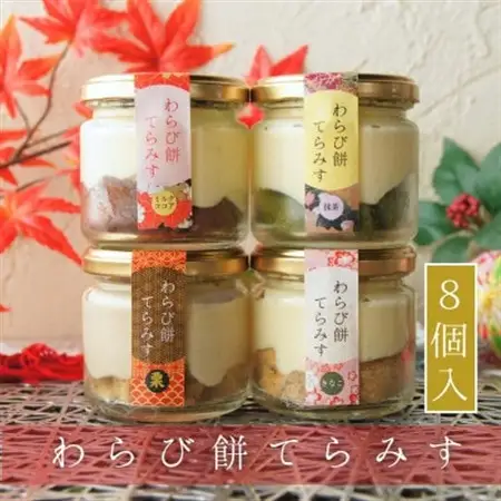 わらび餅てらみす 8個セット(きな粉2個/抹茶2個/ミルクココア2個/栗2個)(福岡県水巻町)【配送不可地域：離島】【1566945】