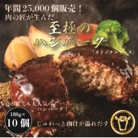 おんどるハンバーグ(オリジナルソース)10個【配送不可地域：離島】【1577826】
