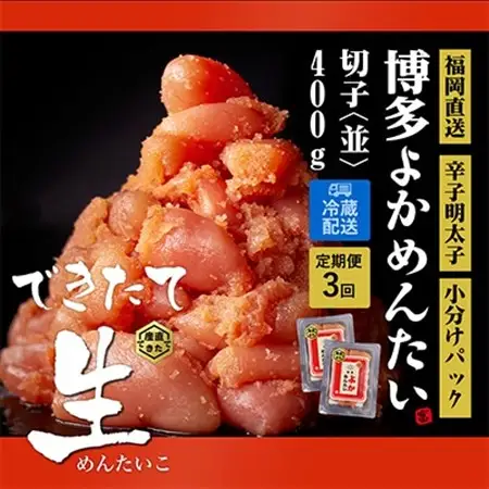 【2ヵ月毎定期便】できたて無冷凍 博多直送辛子明太子(切子) 400g 訳あり (水巻町) 全3回【配送不可地域：離島】【4011463】