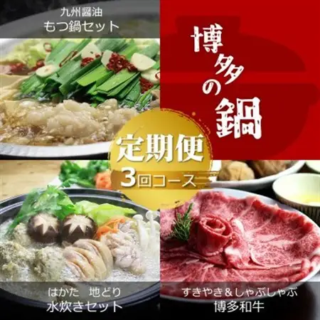【毎月定期便】博多の名物 国産牛上ホルモン もつ鍋＆博多水炊き＆博多和牛スライス(水巻町)全3回【配送不可地域：離島】【4056225】