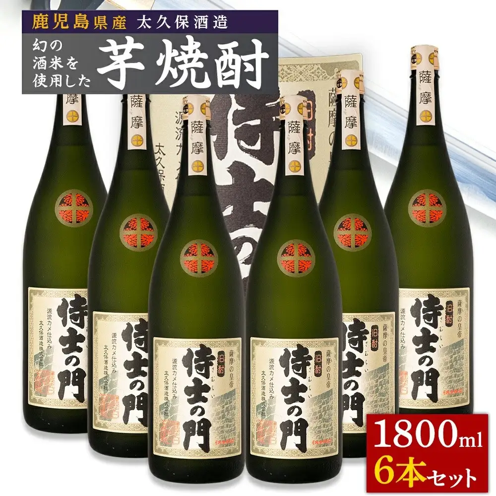 池田酒店 店主推薦「鰻にあう！」大崎焼酎 侍士の門 1800ml　１ケース（6本セット）