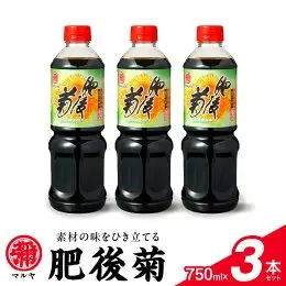 マルヤ肥後菊750ml×3本セット _U94-0015