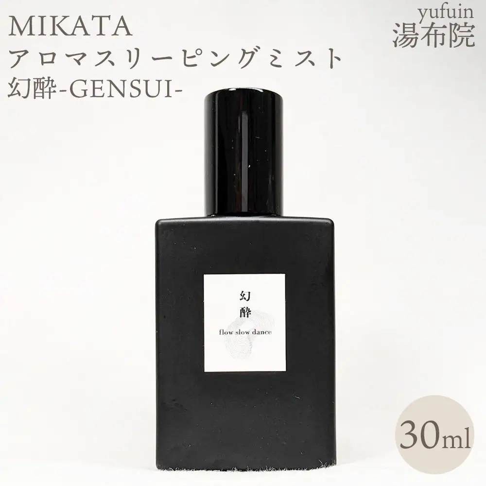 湯布院　ＭＩＫＡＴＡ　アロマスリーピングミスト幻酔ーGENSUIー