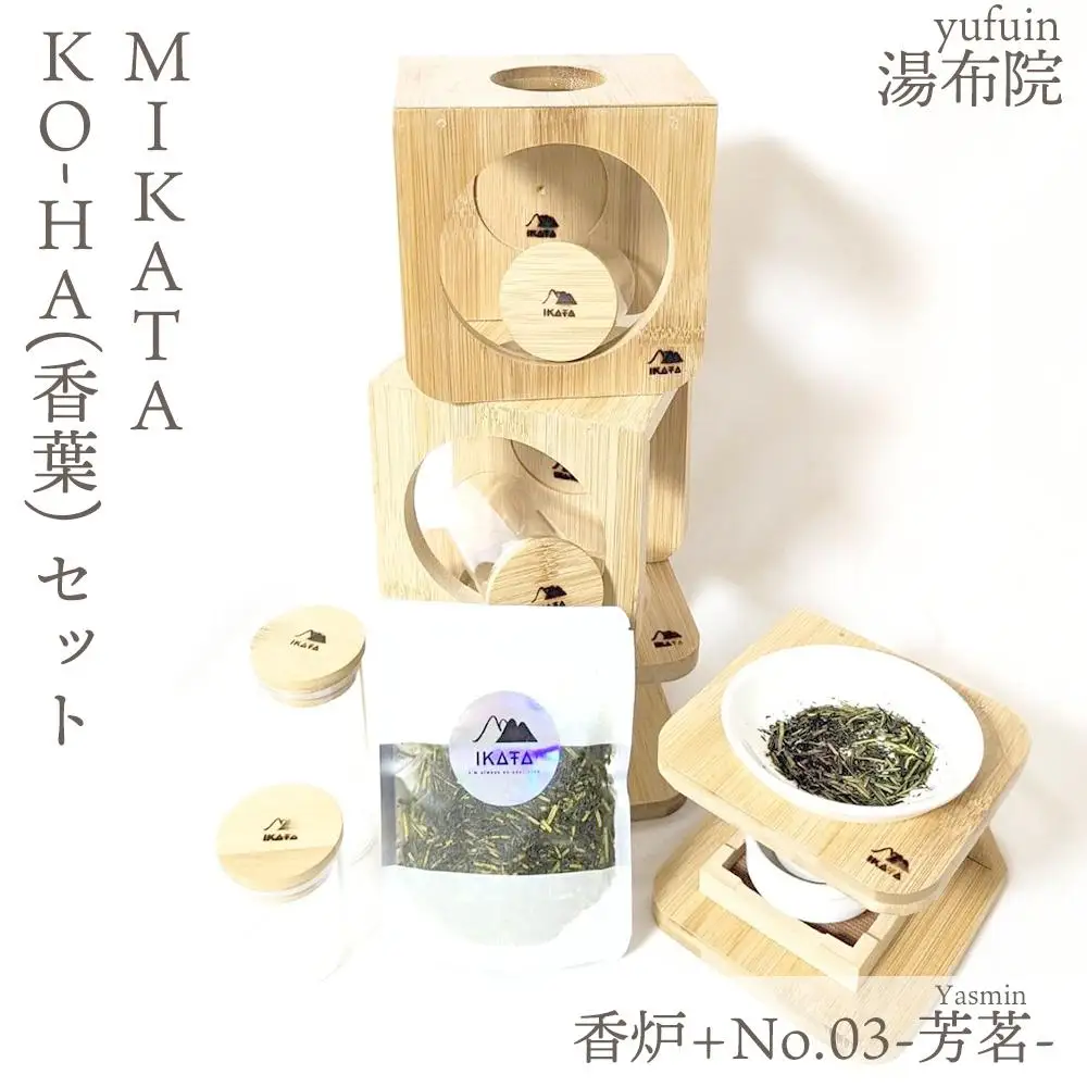 湯布院　ＭＩＫＡＴＡ　KO-HA(香葉) セット　香炉+No.03 Yasmin -芳茗-